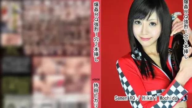 爆姦RQ強烈1穴2本挿し