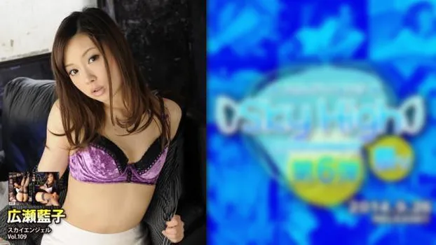 スカイエンジェル Vol.109