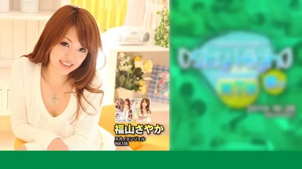 スカイエンジェル Vol.136