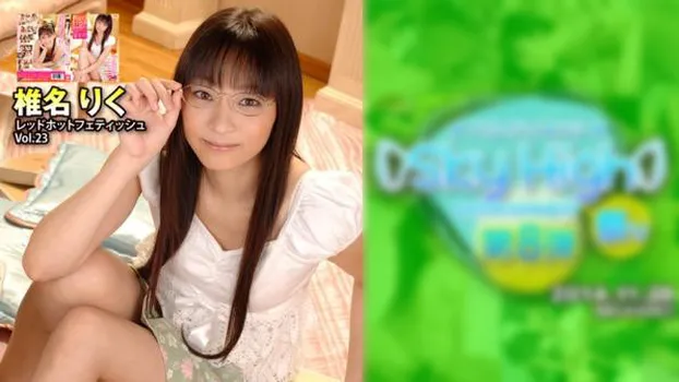 椎名りく｜レッドホットフェティッシュ Vol.23