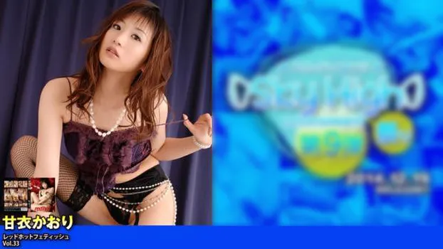 レッドホットフェティッシュ Vol.33