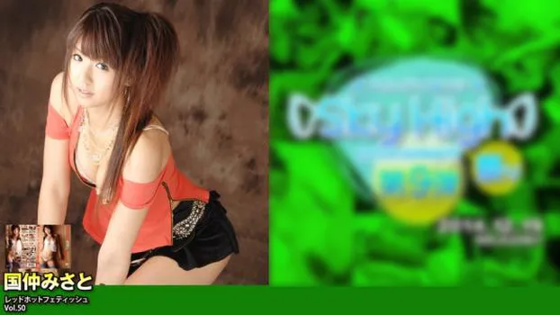 レッドホットフェティッシュ Vol.50