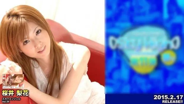 スカイエンジェル Vol.59