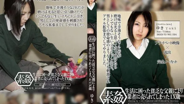 人物不明｜生活に困った貧乏な父親により業者に売られてしまった1X歳