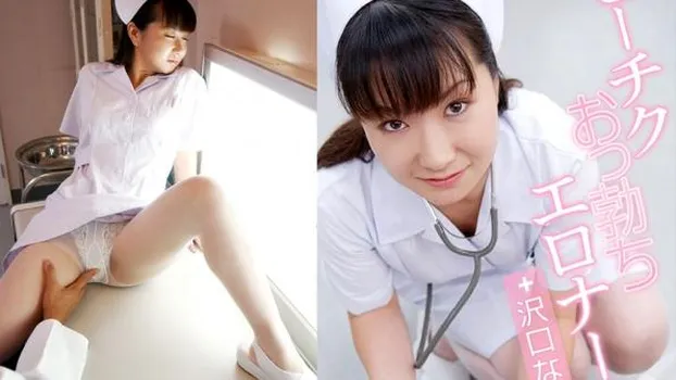 ビーチクおっ勃ちエロナース なみ