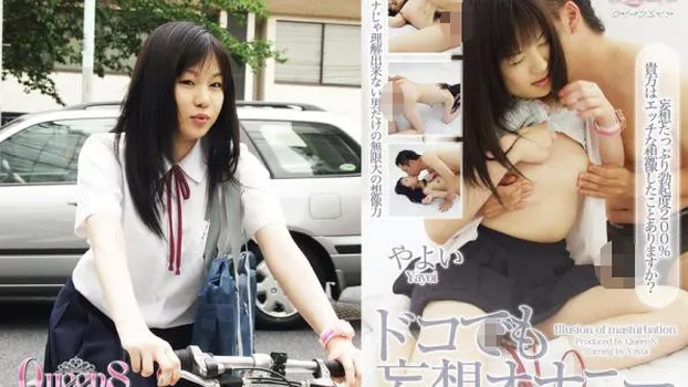 ドコでも妄想オナニー やよい