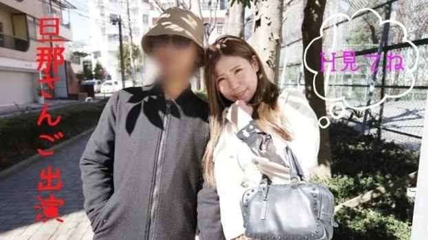 旦那さん出演! リアル夫婦の異常性癖