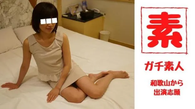 和歌山県から来たガチ素人!本気なやつです!