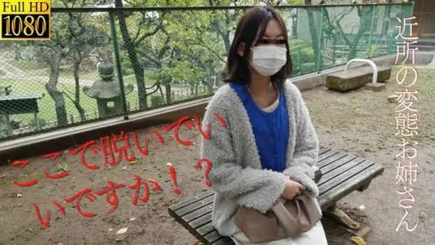 ご近所のバツ1変態女性にお仕置き!