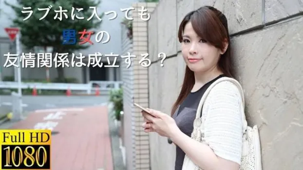 モニタリング企画!男女の友情は成立する!?