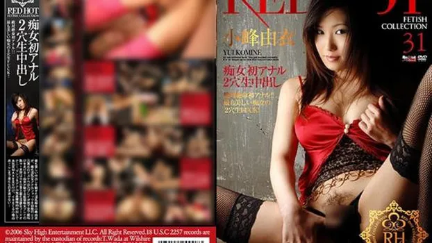レッドホットフェティッシュ Vol.31 小峰由衣