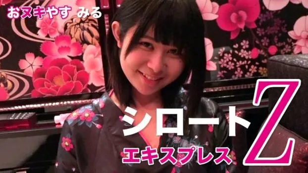 おヌキやす みる