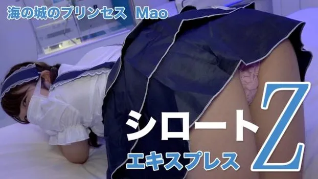 海の城のプリンセス