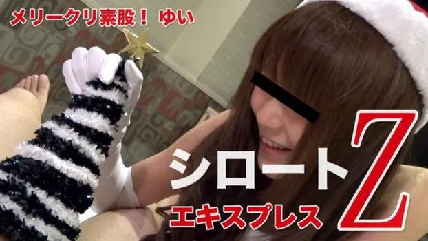 メリークリ素股!