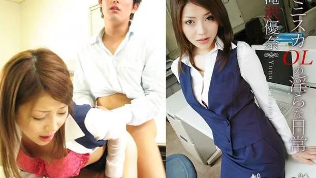 ミニスカOLの淫らな日常