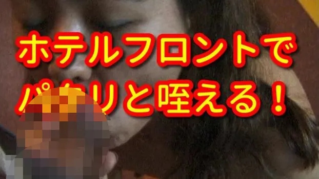 ホテルフロントで深夜チンポをパクするから勃起して非常階段で交尾中出し!