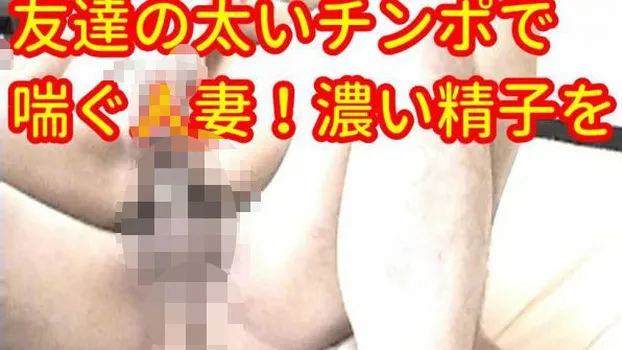 友達の太いチンポをマンコに入れられる美女!