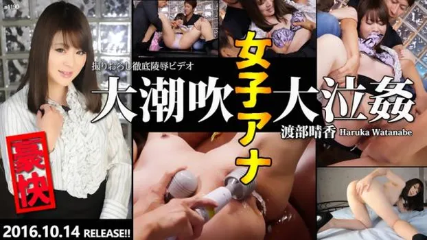 豪快大潮吹女子アナ大泣姦