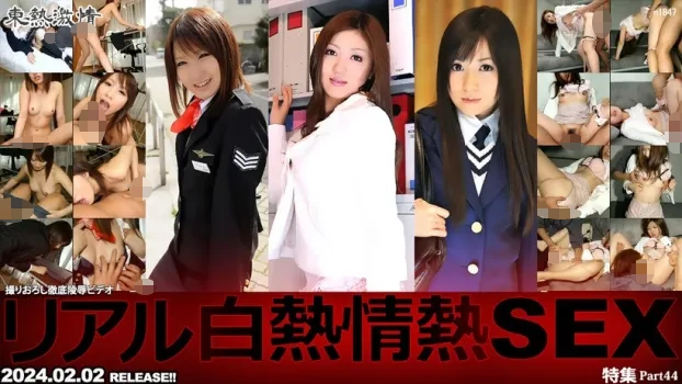 東熱激情 リアル白熱情熱SEX特集 Part44