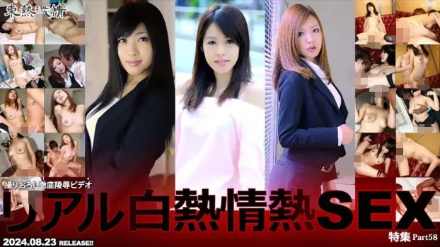 姫川梨乃｜東熱激情 リアル白熱情熱SEX特集 Part58