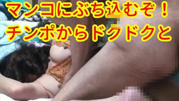 避妊もしてない排卵日のマンコに濃い精子流し込んでやった