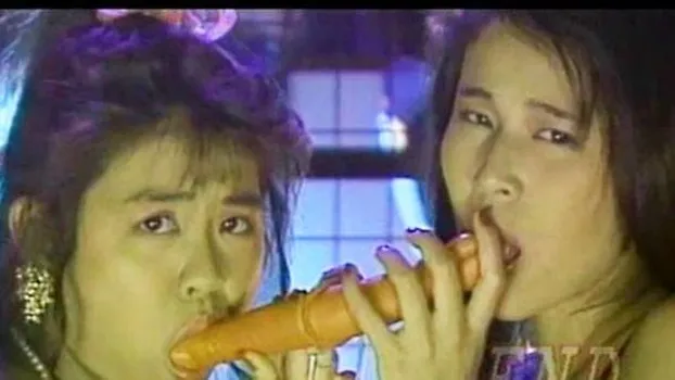 人物不明｜妖艶な魅力と童顔のギャップ、濃厚レズプレイに乱交セックスで淫らに狂い咲くおまんこアクメ