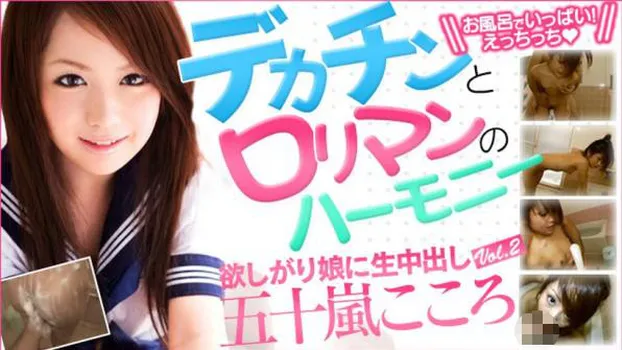 欲しがり娘に生中出し Vol.2 Part.2