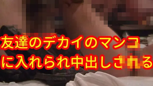 友達と行くと友達は直ぐに寝室へ連行されチンポを喰われます!隠し撮りなので画質はご了承ください